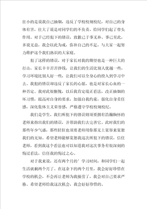 高中生抽烟被抓检讨书800字