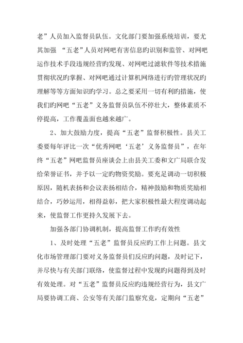 网吧义务监督工作与净化网络文化市场环境调研报告.docx