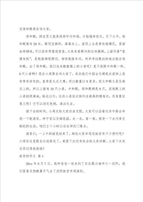 故宫的作文合集九篇