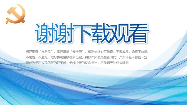 蓝色党建党支部年终工作总结PPT党课