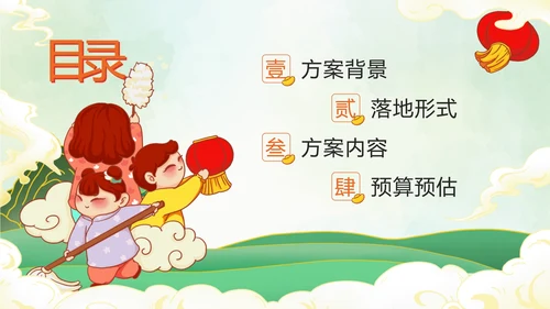 绿色年会策划方案PPT模板
