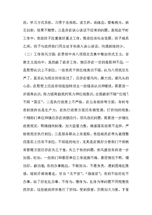 2019年度强化创新理论武装树牢四个意识坚定四个自信勇于担当作为民主生活会对照检查材料