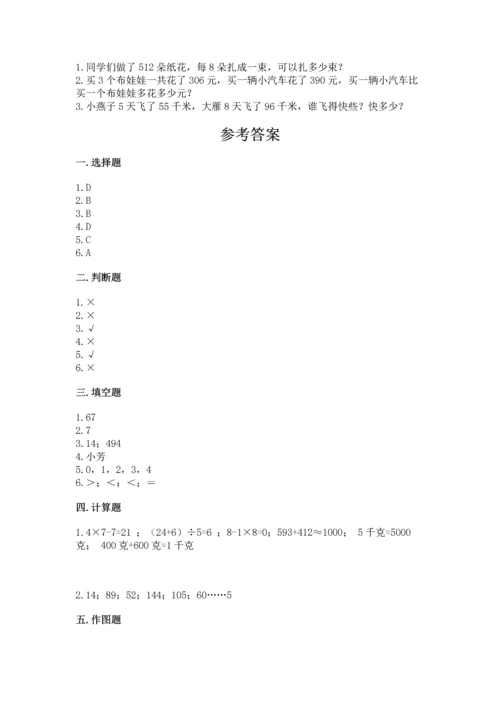 人教版三年级下册数学期中测试卷附参考答案（满分必刷）.docx