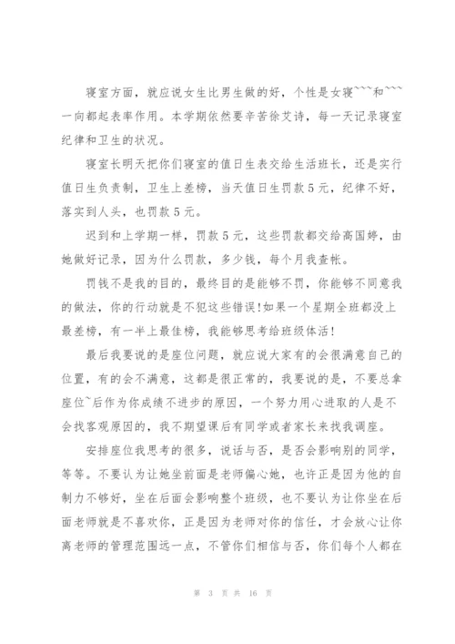 开学初班主任常用的讲话.docx