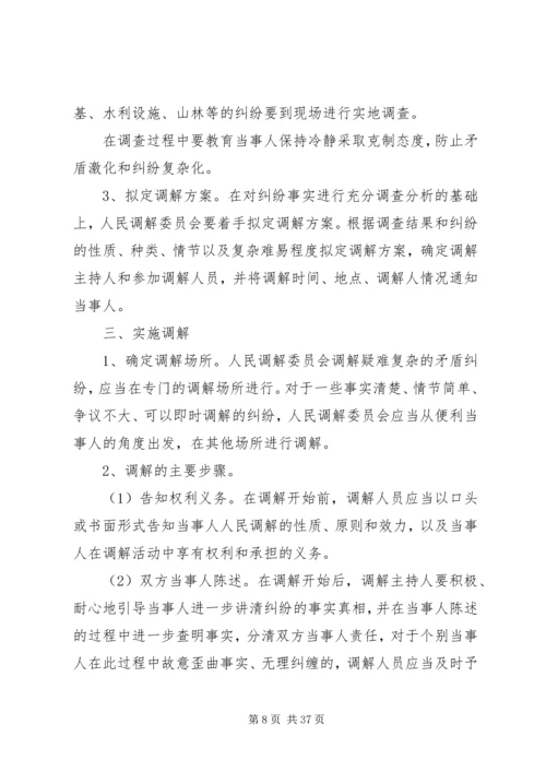 人民调解委员会的调解工作应当遵守的原则精编.docx