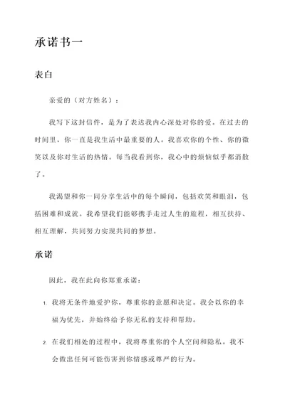 表白以后的承诺书