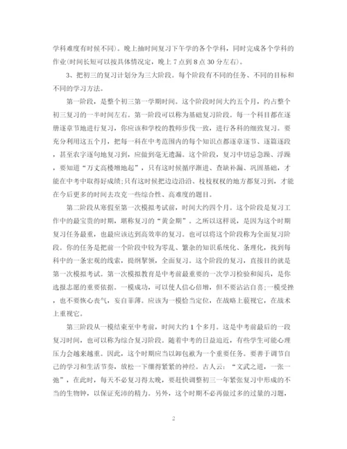 精编之初习计划范文800字.docx