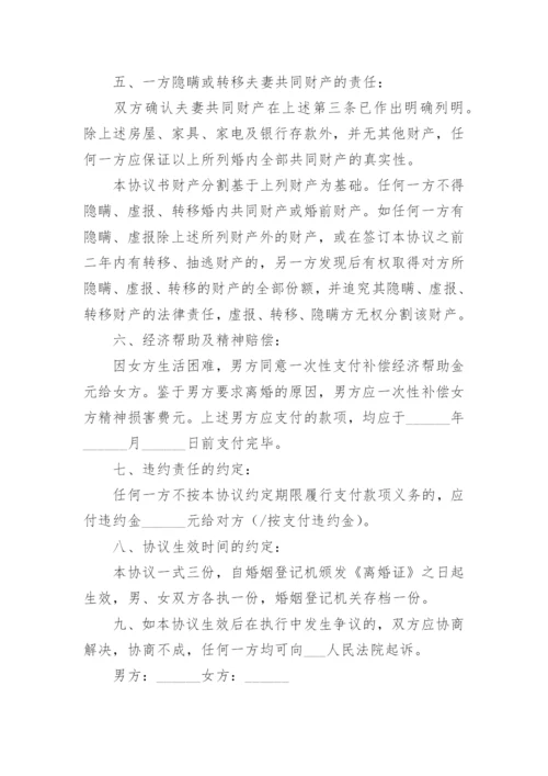 离婚协议书版本.docx