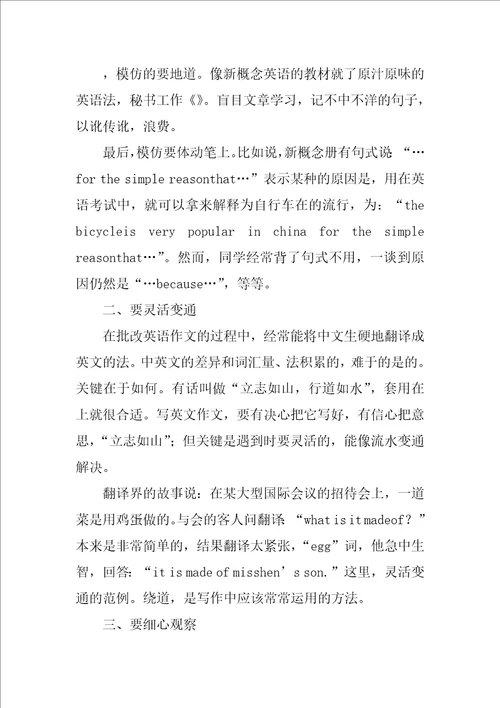 英语写作学习心得