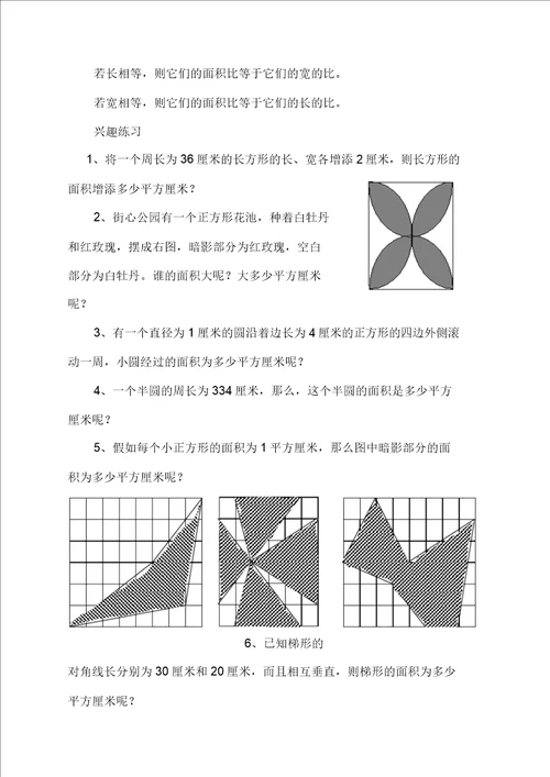 有趣的组合图形知识