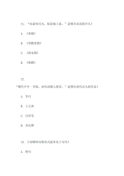 与诗词常识选择题
