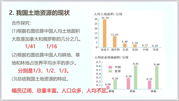 3.2土地资源（课件34张）-【2024秋人教八上地理精简课堂（课件）】