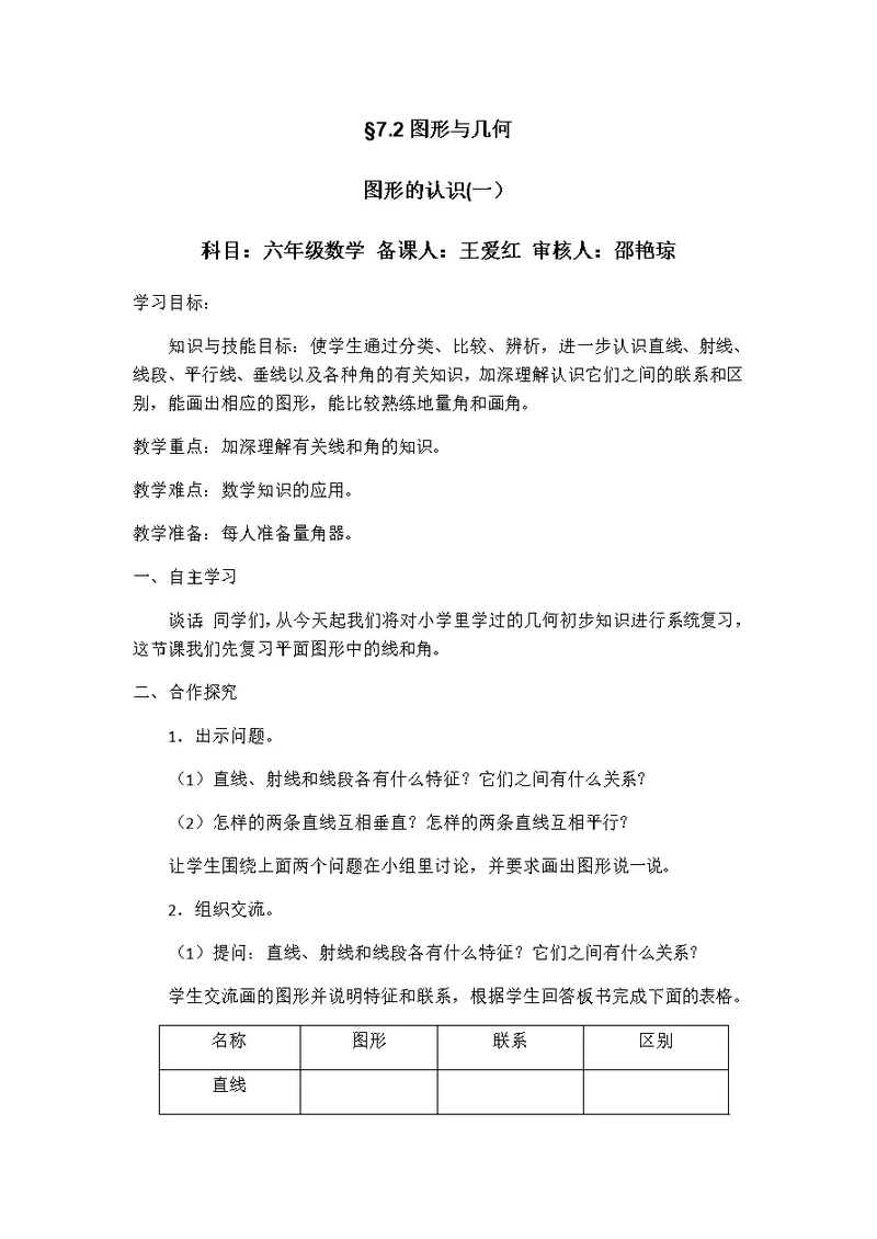 六年级数学导学案