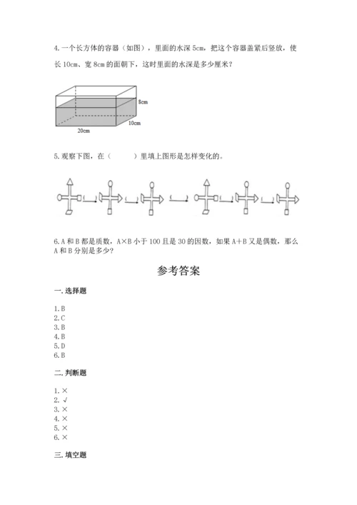 人教版五年级下册数学期末测试卷（a卷）word版.docx