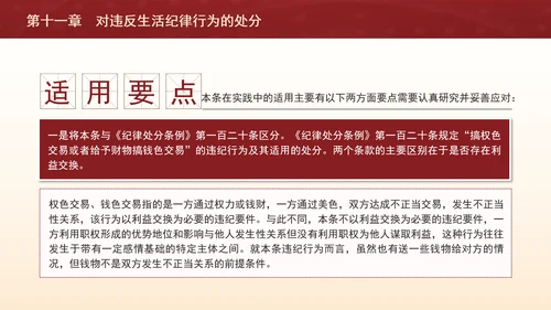 纪律处分条例第十一章对违反生活纪律行为的处分ppt