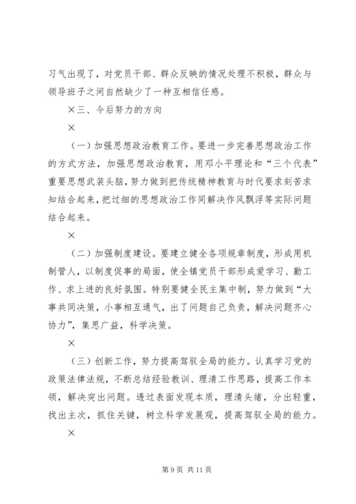 乡镇领导班子先进性建设总结分析材料.docx