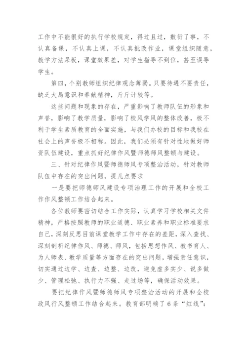 师德师风校长发言稿.docx