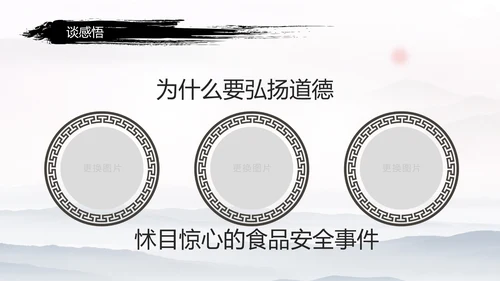 中国风传统文化道德讲堂学校教育PPT模板