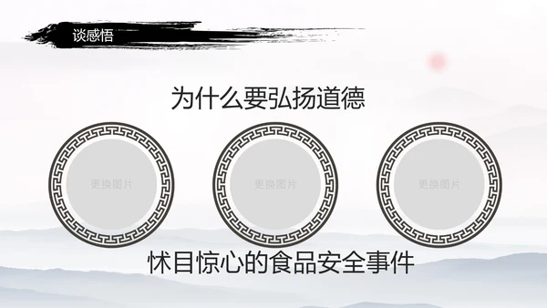 中国风传统文化道德讲堂学校教育PPT模板