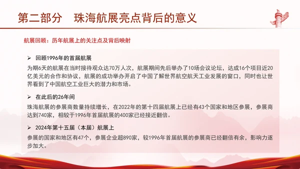 2024年珠海航展亮点解读主题党课PPT课件