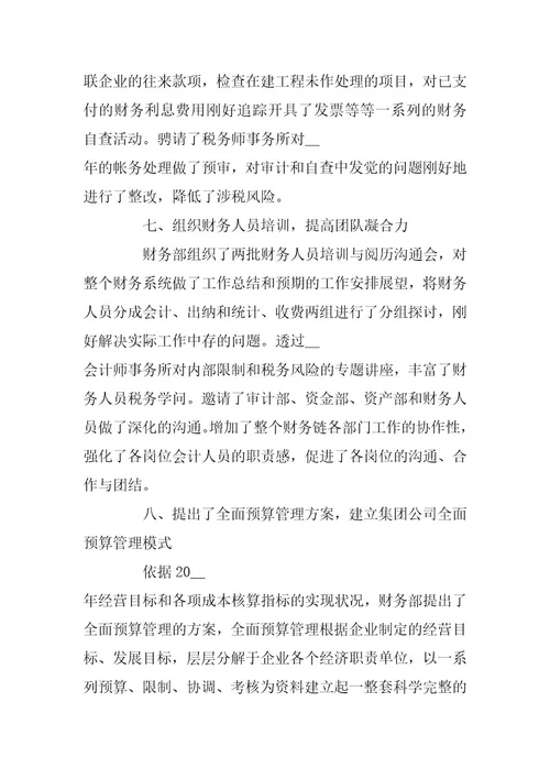 2024年财务经理年终工作总结