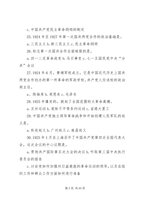 党的基本理论和基本知识题(10)[共5篇].docx