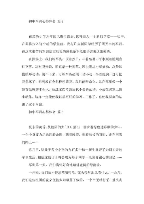 初中军训心得体会汇编七篇（二）.docx