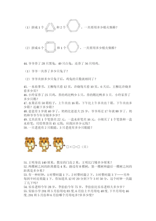 小学二年级上册数学应用题100道含答案（轻巧夺冠）.docx
