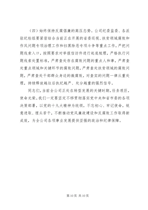 党风廉政建设分析研判会议讲话.docx