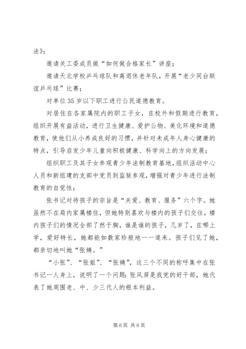 社保局党委副书记事迹(1).docx