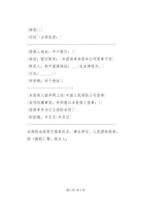 企业财产保险投保单 (3).docx
