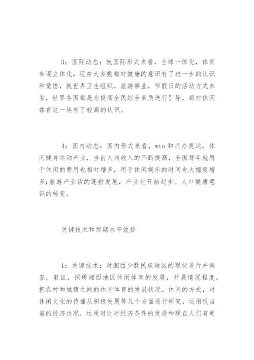 经济类论文开题报告.docx