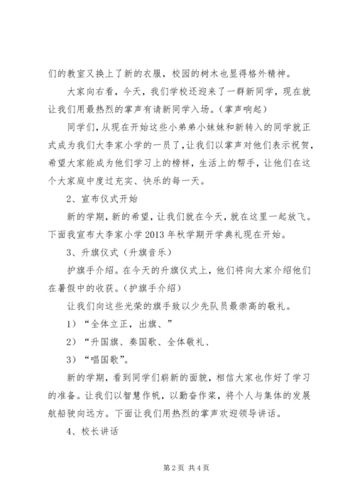 阎家河镇李家楼小学20XX年开学典礼活动方案 (3).docx