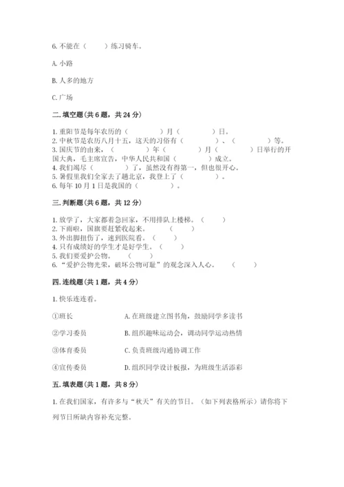 部编版二年级上册道德与法治期中测试卷含答案【巩固】.docx