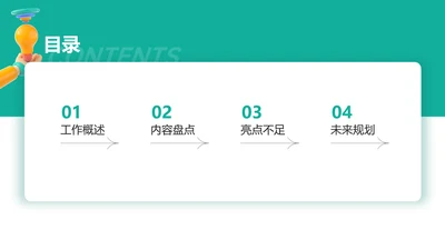 绿色创意流程关系4项PPT目录页