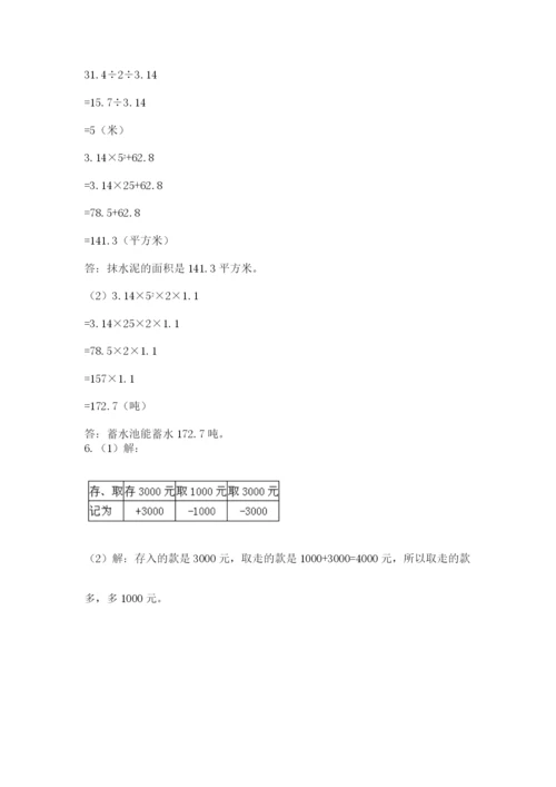 北师大版小升初数学模拟试卷附参考答案（达标题）.docx