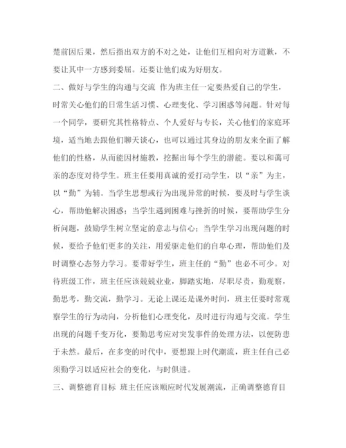 精编之【关于学校的德育论文五篇汇编】德育论文.docx