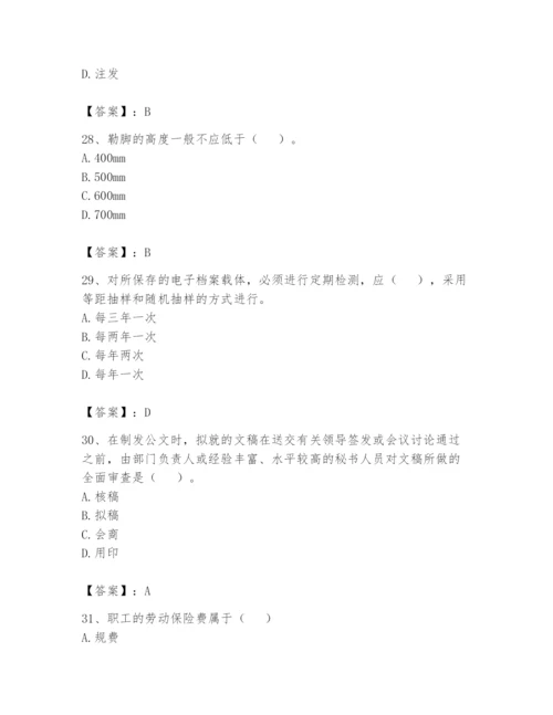 资料员之资料员基础知识题库附答案（黄金题型）.docx