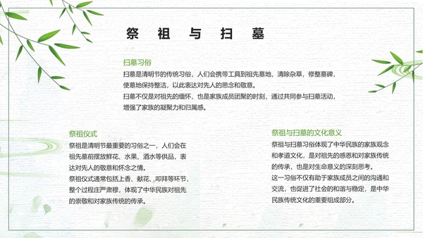 小清新清明踏青ppt模板