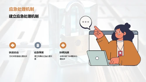 打造铁壁防线：隐私保护