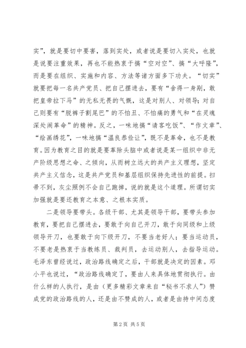 浅谈“保持共产党员先进性”之对策.docx
