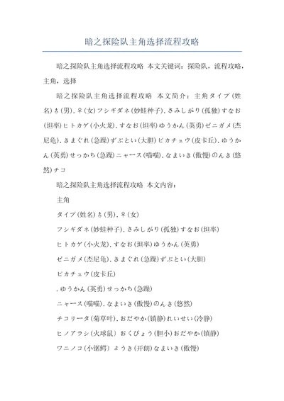 暗之探险队主角选择流程攻略