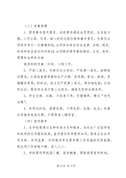 营养改善计划工作总结 (7).docx