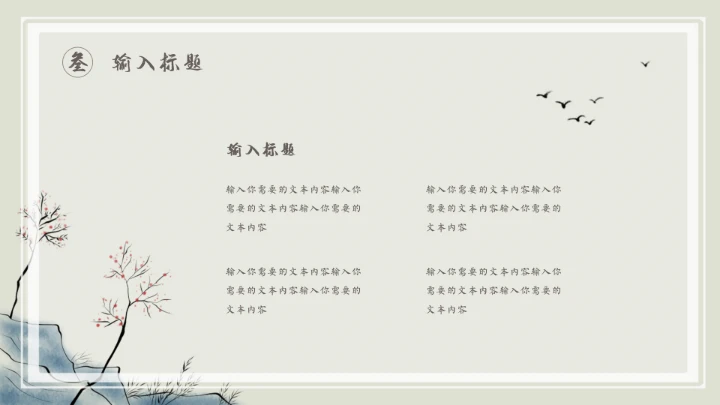 中国风传统文化教学通用PPT