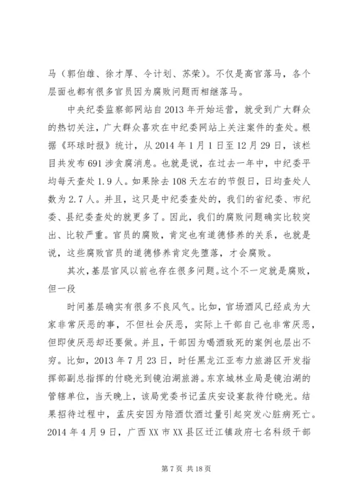 讲道德有品行专题党课讲稿 (4).docx