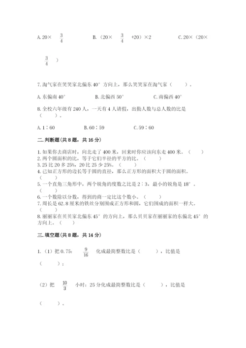 人教版六年级上册数学期末测试卷附答案【培优】.docx