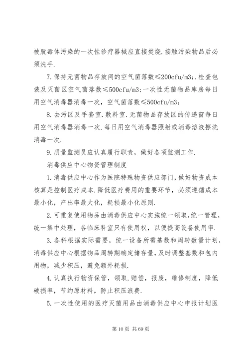 医院消毒供应中心制度.docx