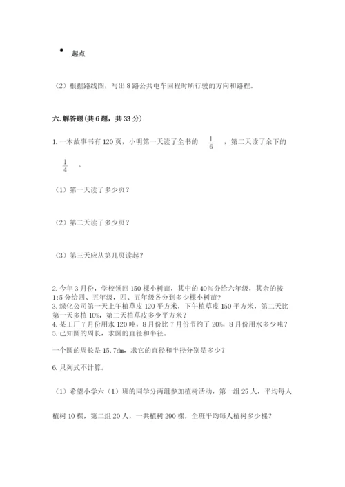 2022人教版六年级上册数学期末考试卷精品（有一套）.docx