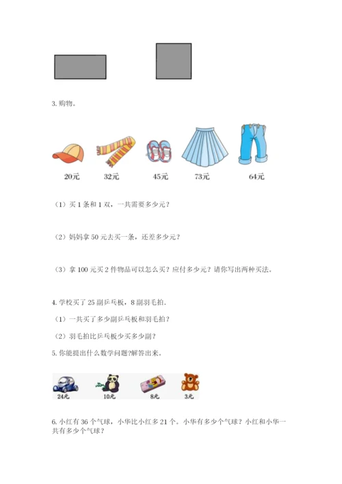 小学数学二年级上册期中测试卷（考点梳理）.docx