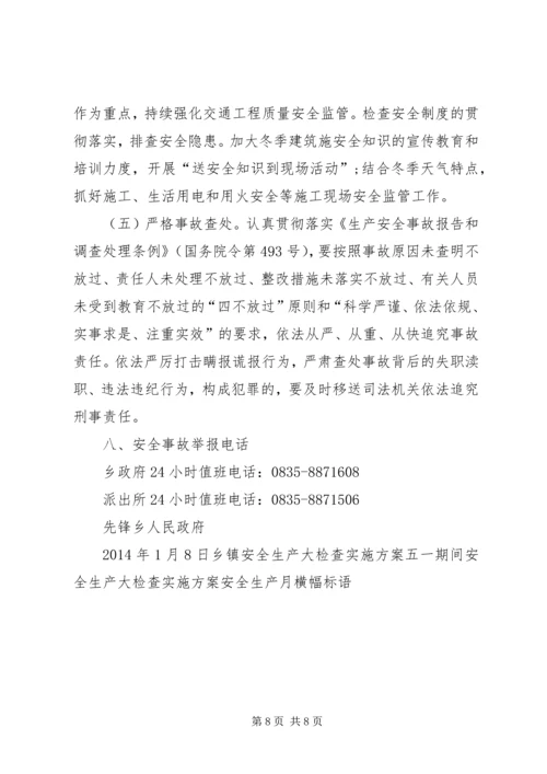 乡镇百日安全生产活动实施方案.docx
